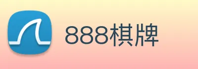 888棋牌 logo